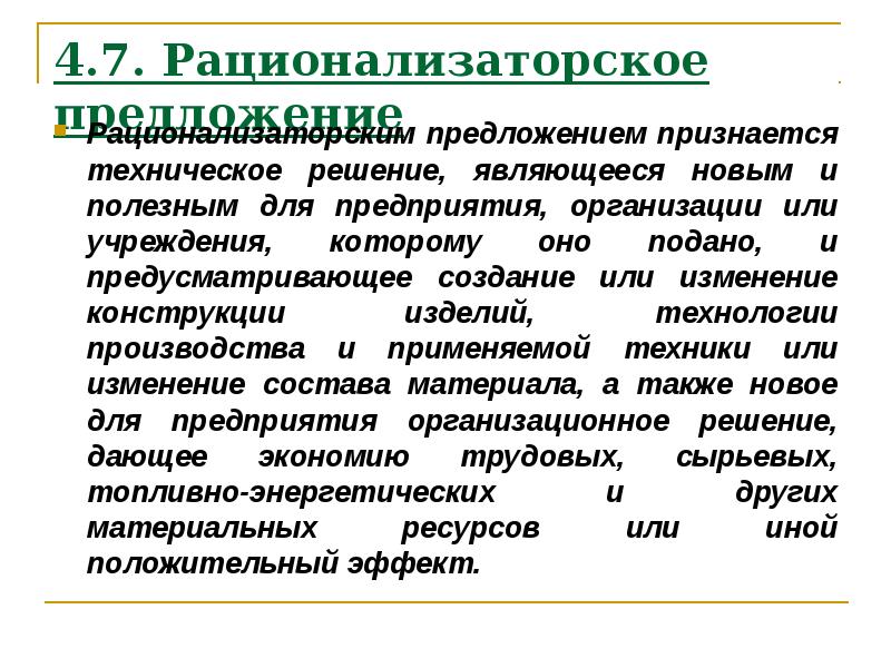 Премия за рационализаторское предложение образец