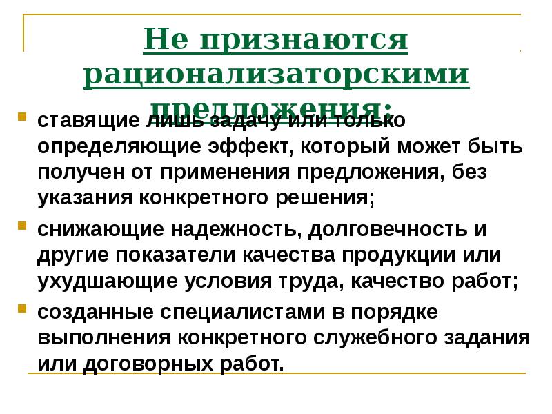 Положение о рационализаторских предложениях на предприятии образец