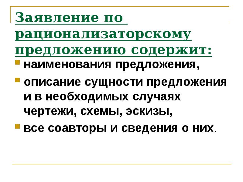 Премия за рационализаторское предложение образец