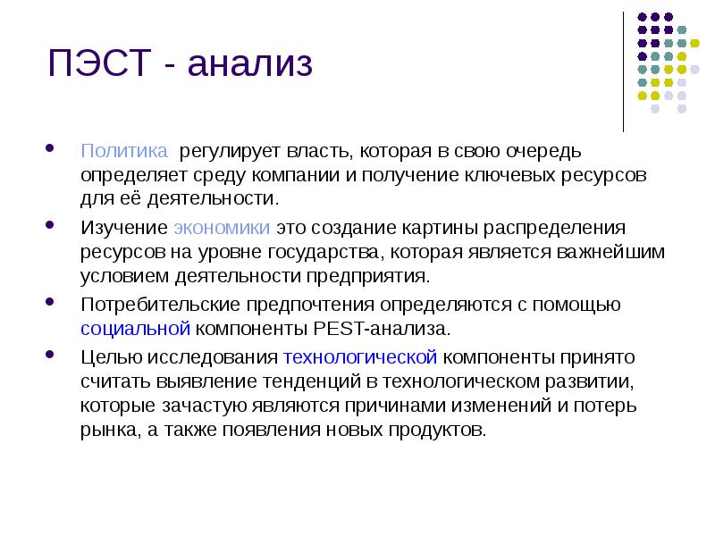 Аналитический политика. Анализ политики. Регламентированная власть это. ПЭСТ.