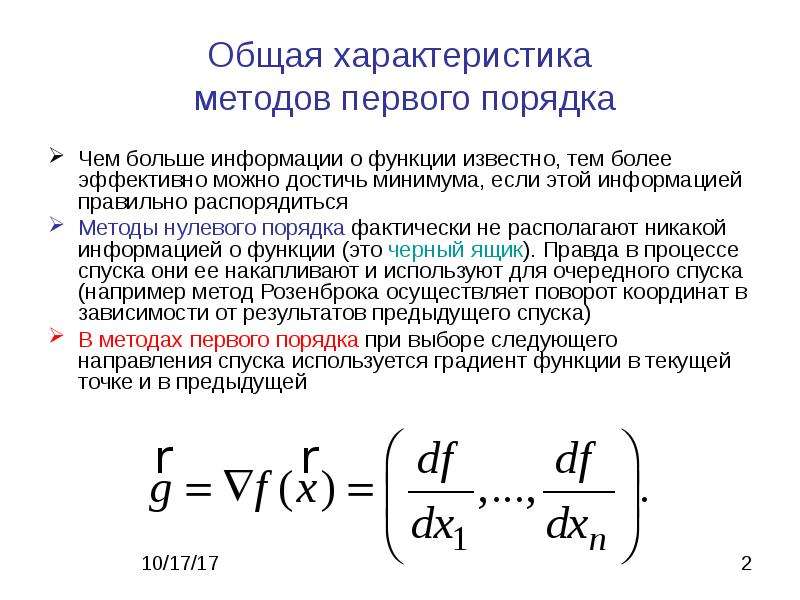 Группы первого порядка