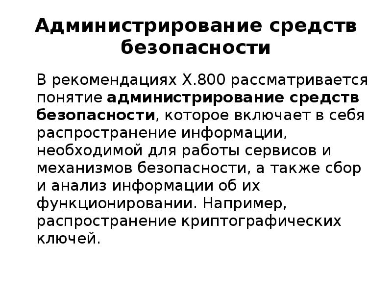 Средства обеспечения производства. Понятие администрирование. Администрирование средств безопасности. Средства обеспечения сетевой безопасности. Методы обеспечения сетевой безопасности.