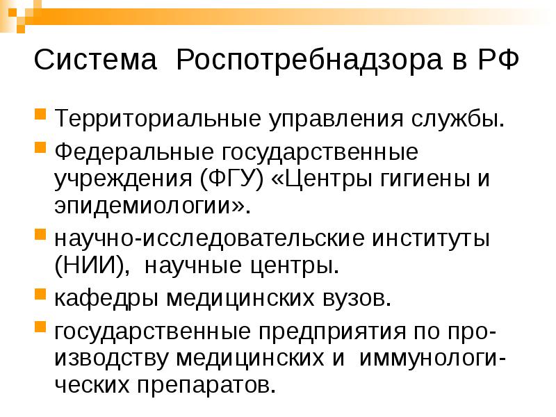 Территориальные органы роспотребнадзора