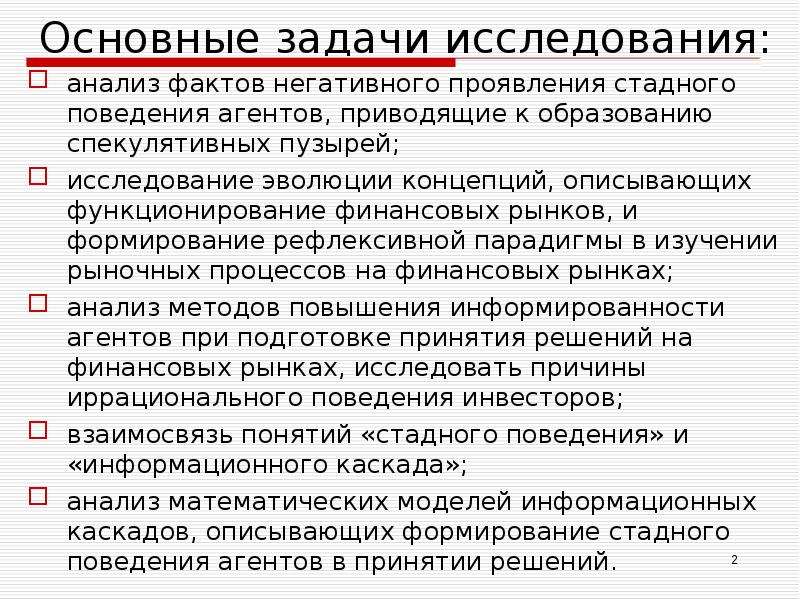 Анализ фактов