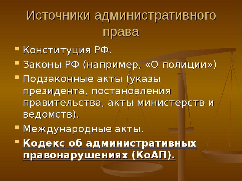 Источники административного права картинки