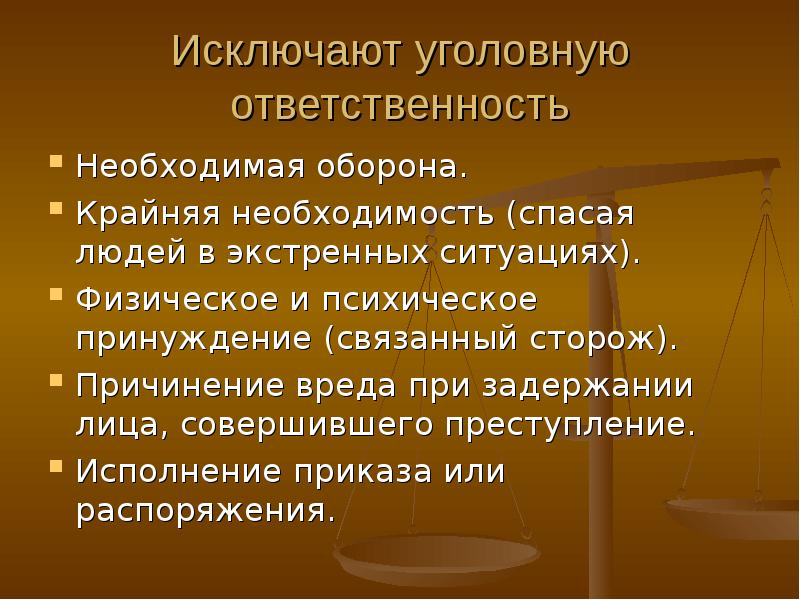 Необходимая оборона презентация уголовное право