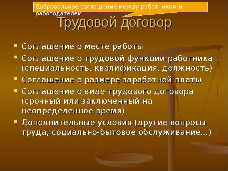 Добровольный договор. Добровольное соглашение. Соглашение между работником и работодателем. Добровольное соглашение на войну. Соглашение между работником и работодателем поможет.