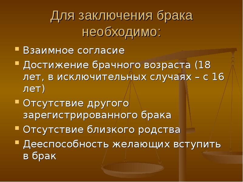 Для заключения брака необходимо. Принципы заключения брака. Для заключения брака необходимо взаимное. Отсутствие близкого родства.