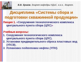 Сооружения ЦПС
