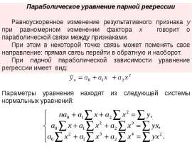 Связь явлений Часть 1