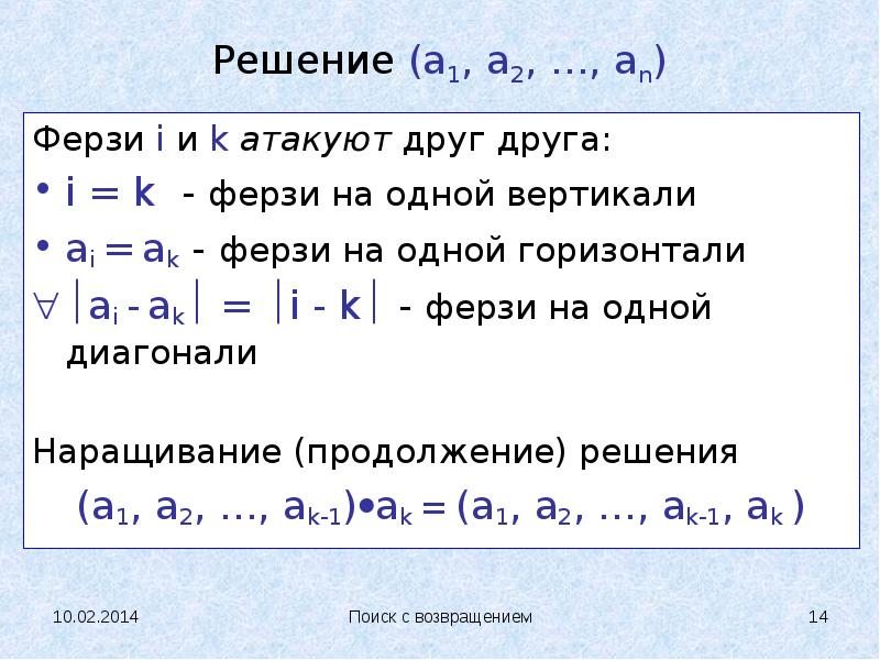 Решить 14 2. Задачи с возвращением. Решение 2. -9,4+6,8 Решение. Поиск с возвращением c#.