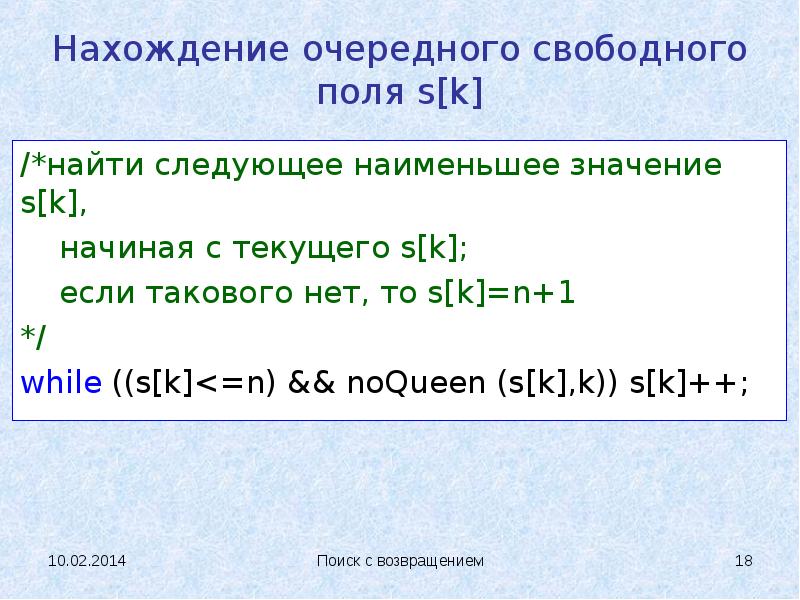 Найдите следующие. Метод свободных полей.