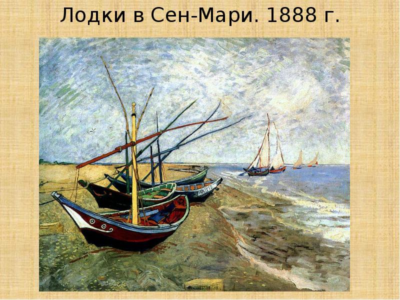 Картина лодки в море у сен мари