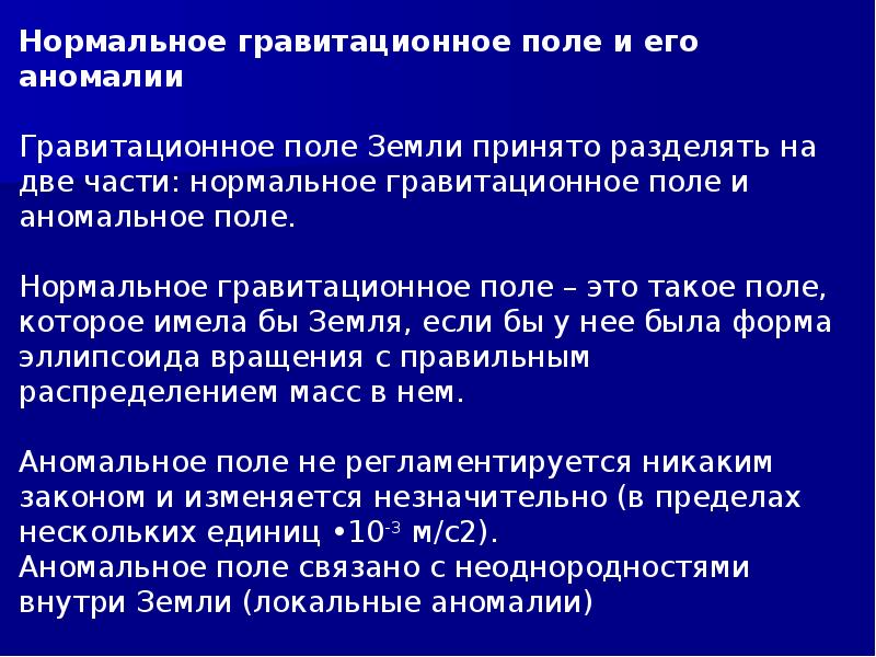 Гравитационное поле земли презентация