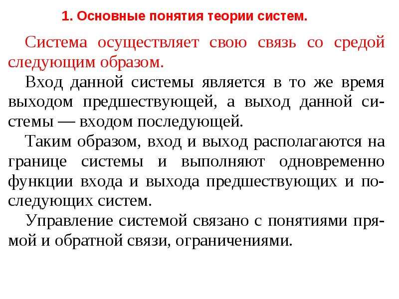 Понятие теория игр. Основные понятия теории систем. Основные понятия и гипотезы. Основные понятия общей теории систем. Основные понятия учения.