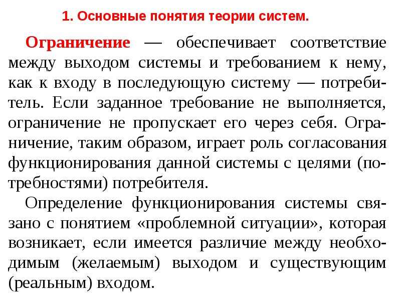 1 понятие и теории. Основные понятия теории. Основные понятия теории систем. Понятие теория. Основное понятия учения.