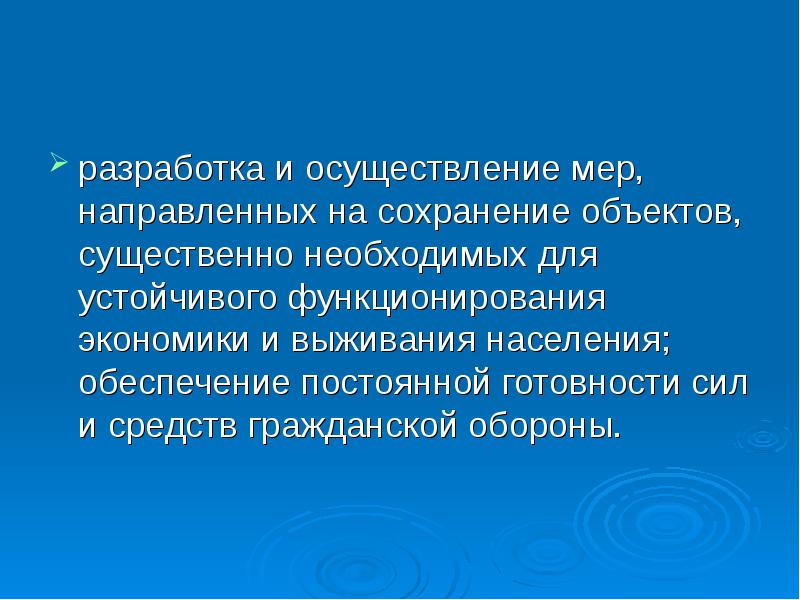 Направили сохранении. Разработка и осуществление мер направленных на сохранение объектов. Основные меры, осуществляемые в целях сохранения объектов. Осуществление мер. Меры осуществляются.