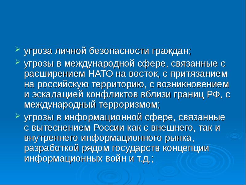 В жизни безопасности граждан. Угрозы личной безопасности граждан. Угрозы международной безопасности. Основная угроза для России в международной сфере это. Личная безопасность граждан.