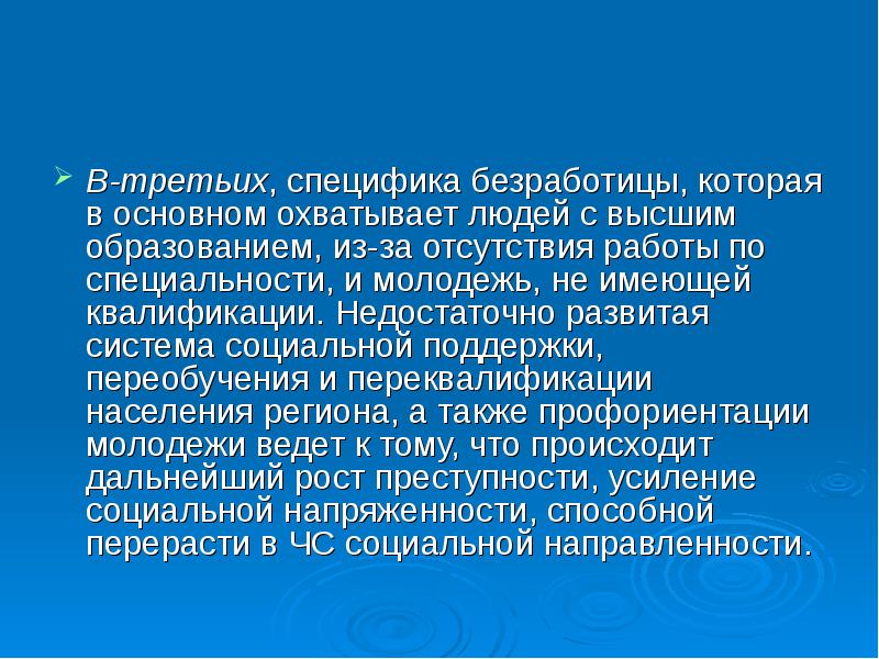 Особенности безработицы. Специфика безработицы. Третье особенности. Совокупность всего созданного человечеством охватывается.