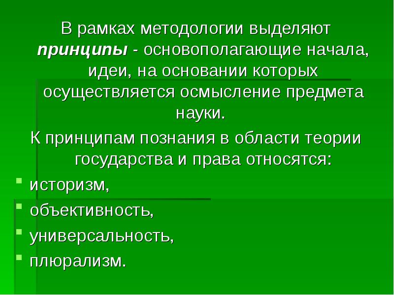 Рамки методологии. Методологическая рамка. . В методологии выделяют модель. Принципы по которым выделяются регионы. Методология рам это.