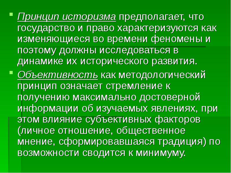 Суть историзма