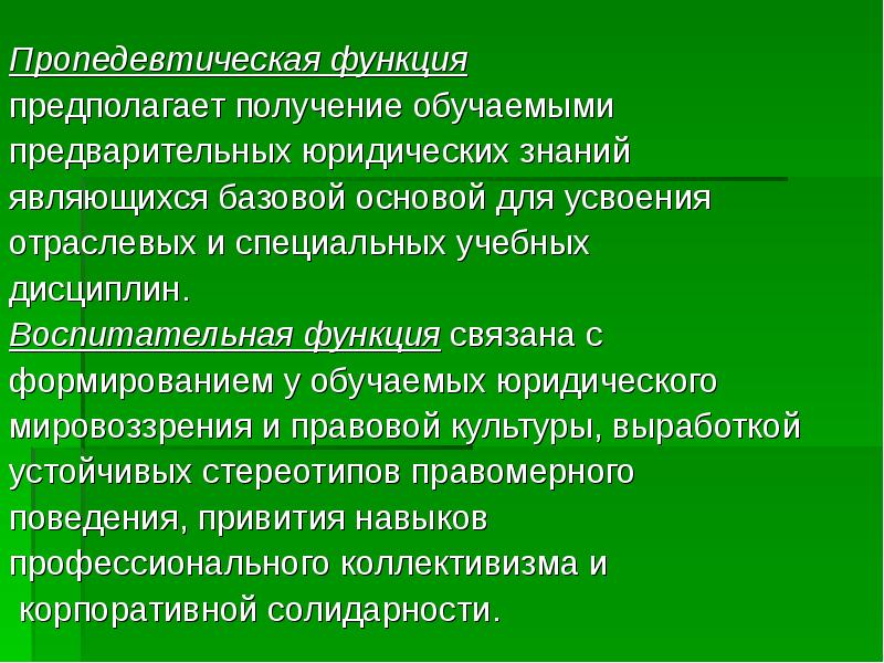 Курс значение. Воспитательная функция связана с. Пропедевтическая функция это. Пропедевтическая функция психолога. Воспитательная функция государства.