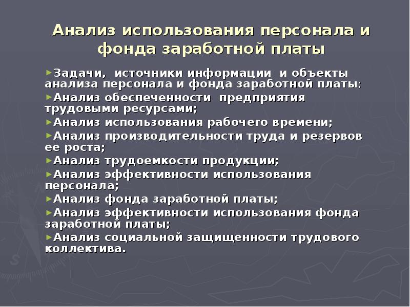 Анализ трудовых ресурсов презентация