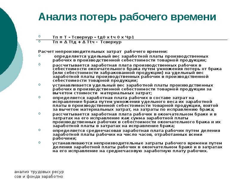 Затраты и потери рабочего времени менеджера презентация