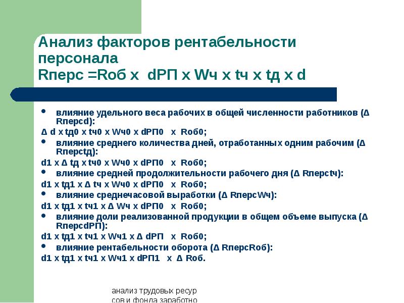 Анализ трудовых ресурсов презентация