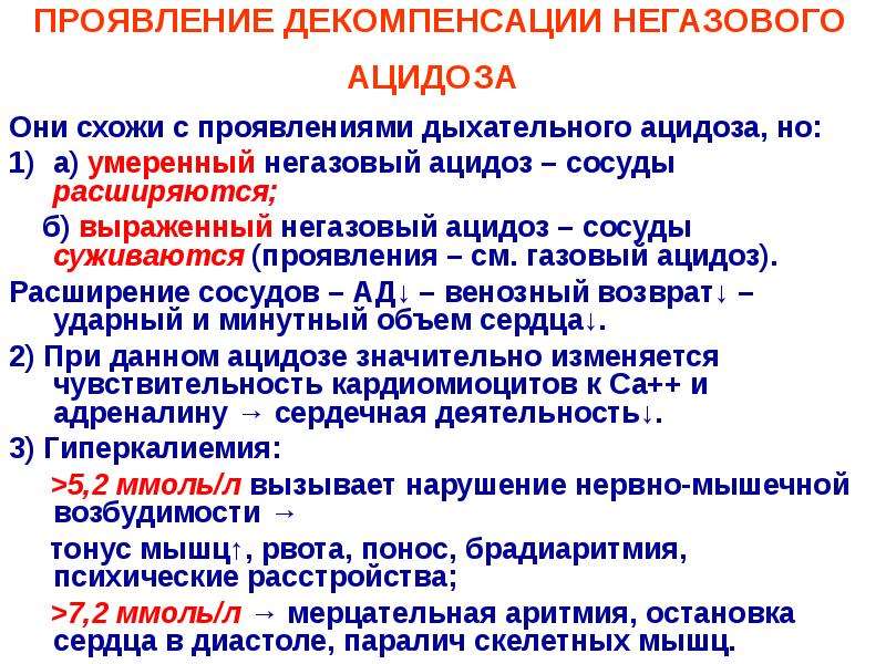 Развитие негазового ацидоза при почечной недостаточности схема