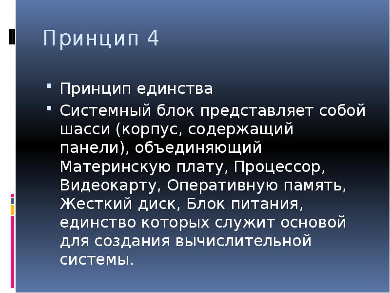 Принцип 4 б