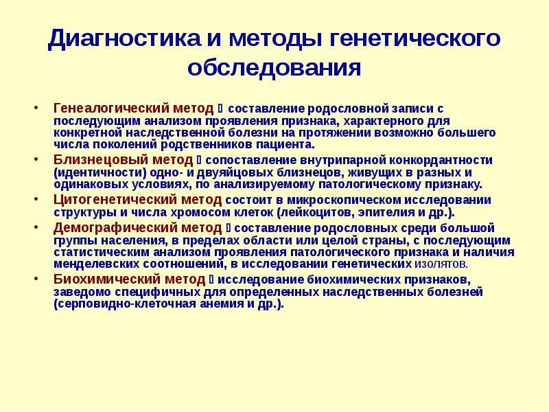 Роль наследственности в патологии презентация