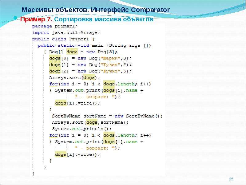 Массив объектов. Массив объектов java. Свойство объекта … Быть массивом. Php массив в объект.