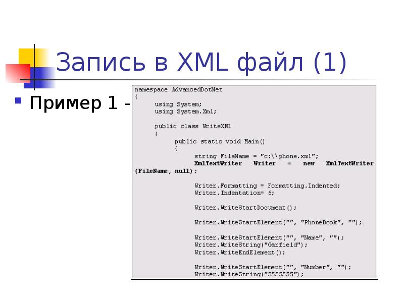 Объединить xml файлы в один. XML пример. Пример XML файла. XML Формат что это. Расширение XML что это.