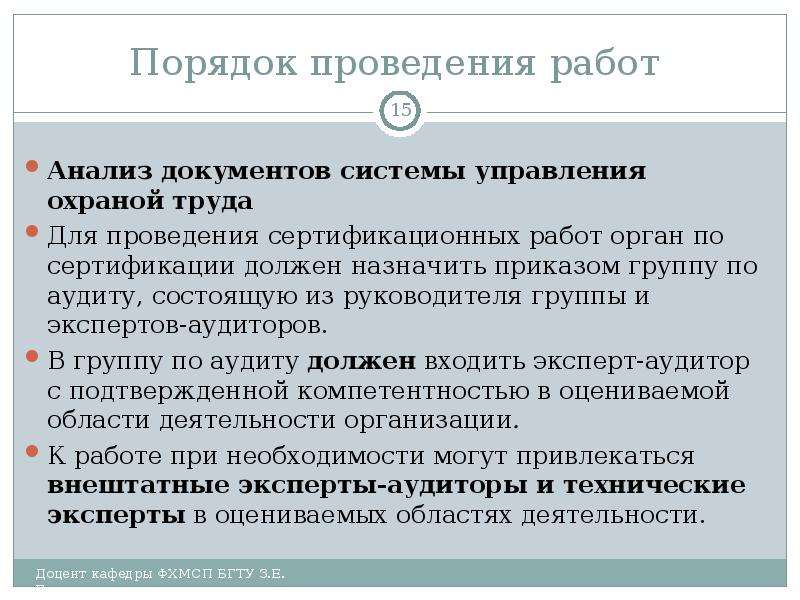 Порядок 15. Порядок оценки результатов деятельности в области охраны труда. Процедура проведения анализа документов. Группа по аудиту при проведении сертификационного аудита состоит из:. Порядок проведения юридического анализа документов.