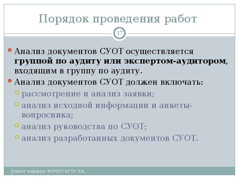 Порядок 17. Анализ документации позволил сделать вывод. СУОТ анализ личности.