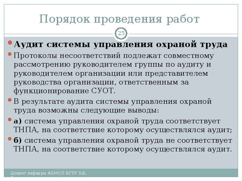 Аудит охраны. Аудит охраны труда. Внутренний аудит по охране труда. Аудит системы управления охраной труда. Принципы проведения аудита системы управления охраной труда.