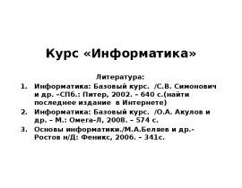 осн понятия информатики