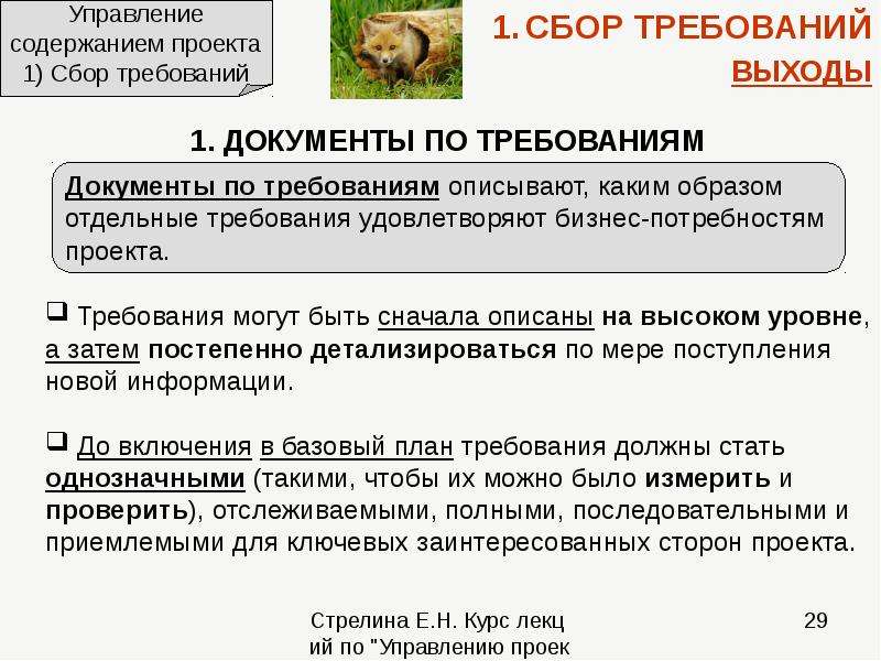 Что включает управление содержанием проекта