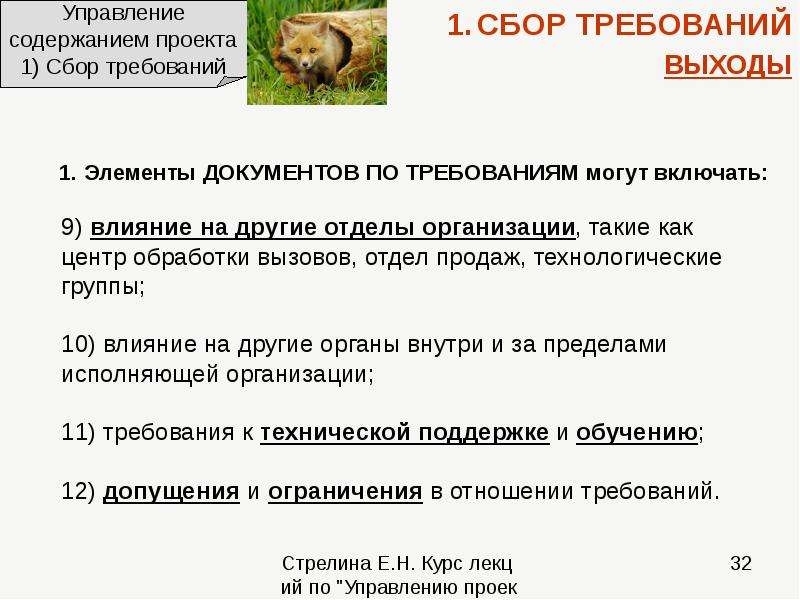 Сбор требований к проекту