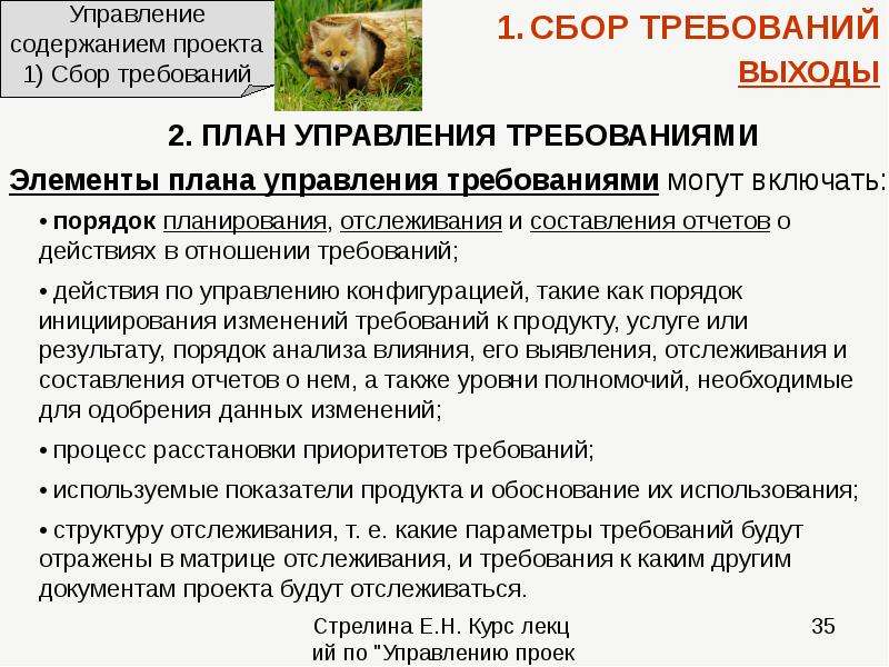 План управления содержанием проекта