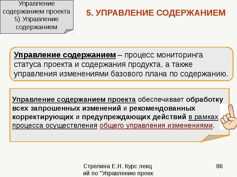 Управление содержанием проекта это