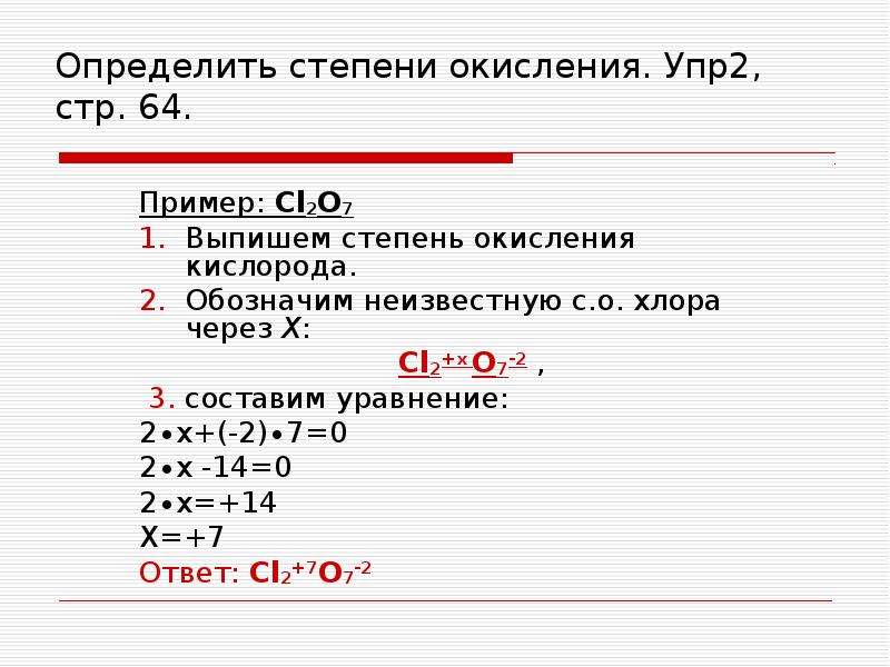 Определи неизвестную степень окисления x в схеме cl0 1e clx