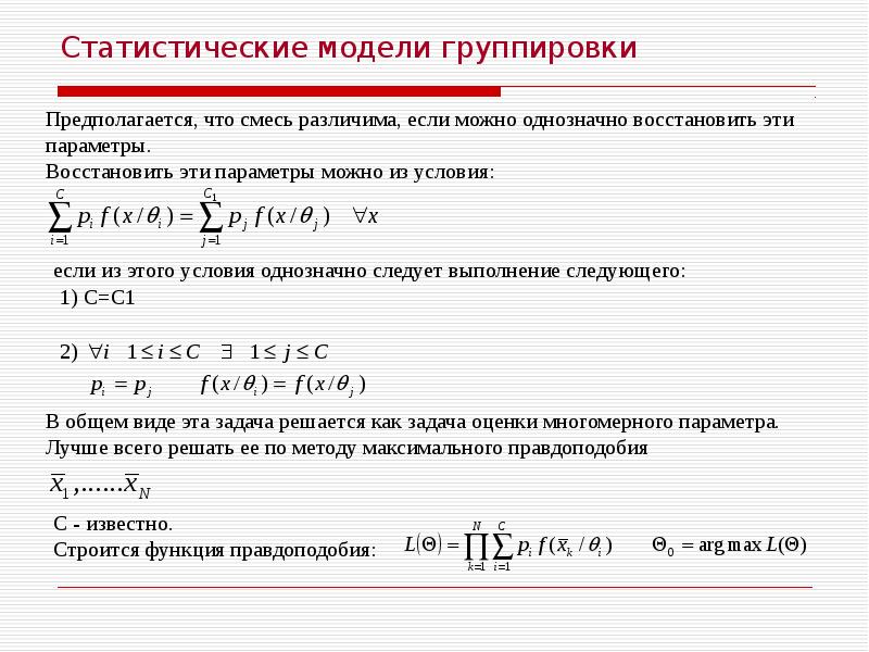 Статистические модели