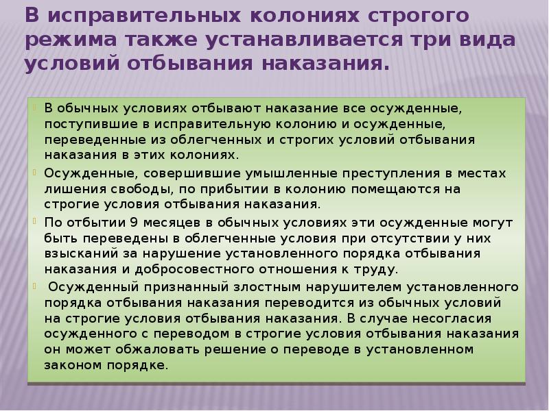 Порядок отбывания наказания