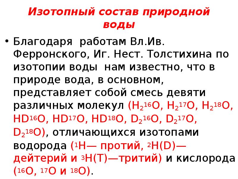 Химический состав природной воды презентация