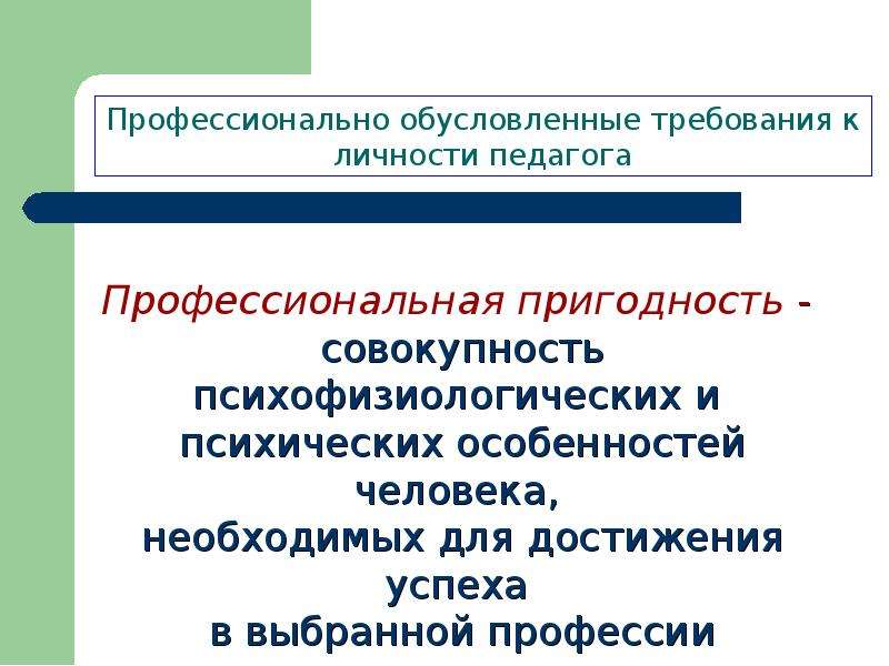 Особенности деятельности педагога. 8. Структура профессиональной деятельности. Профессиональная позиция учителя начальных классов. Свойства профессиональной структуры. Псих структура проф деят.