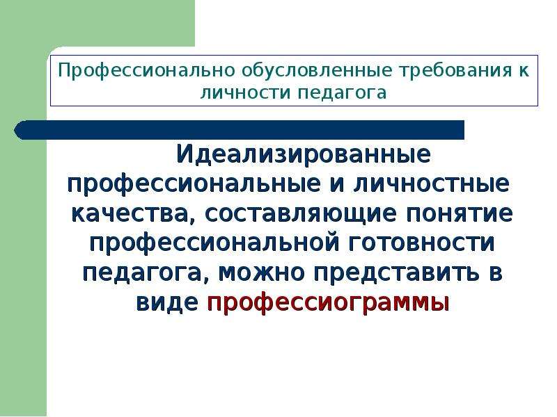 3 сущность педагогической деятельности