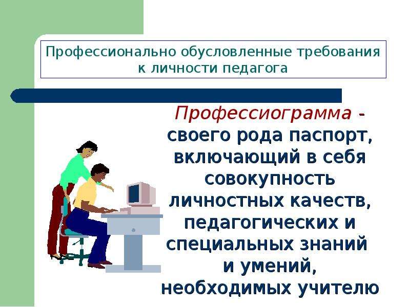 Суть работы учителя