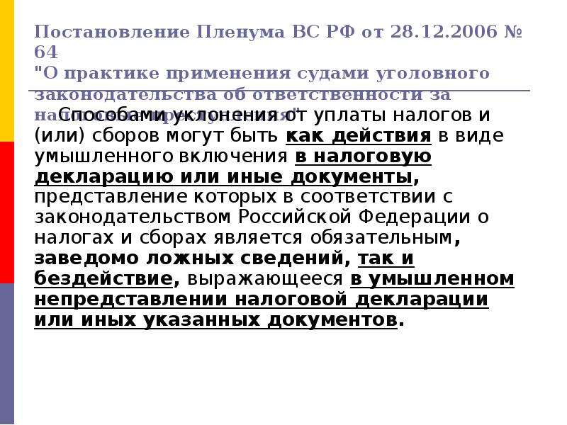 Постановление пленума верховного суда от 27.01 1999